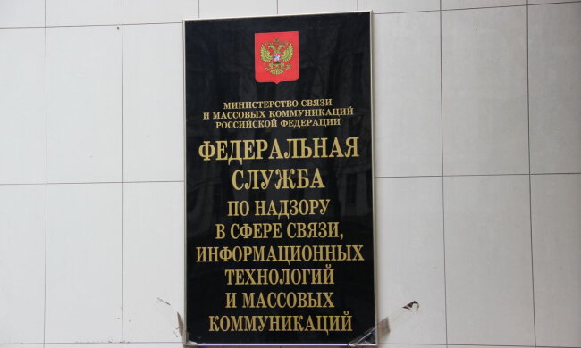 роскомнадзор