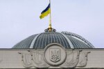 Верховная Рада