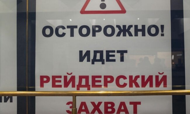На Киевщине погиб человек при попытке рейдерского захвата