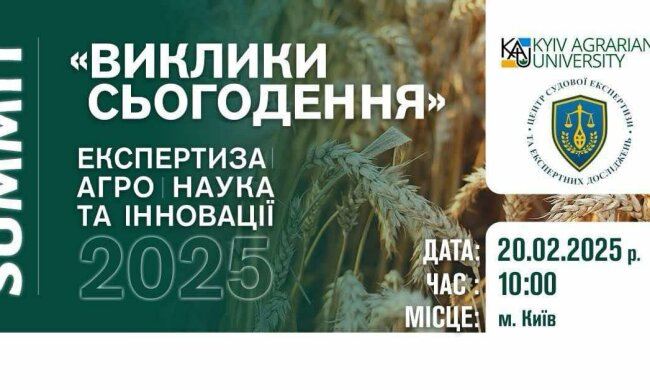 20 лютого 2025 року у Києві відбудеться саміт «Виклики сьогодення»