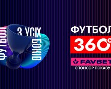 FAVBET стає партнером програми «Футбол 360» на УПЛ ТБ