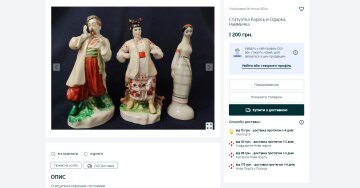 статуетки "Карась та Одарка" можна продати за пристойні гроші