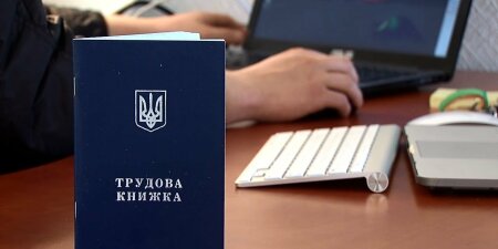 трудовая книжка