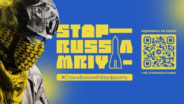 «StopRussia I MRIYA»: кіберполіція і волонтери створили проєкт для боротьби з російською пропагандою
