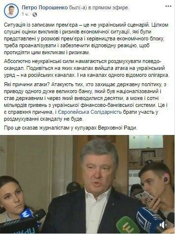 Порошенко переметнулся к Гончаруку и поплатился: "Гнать в шею из..."