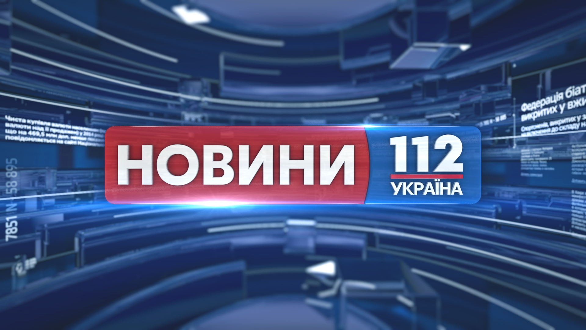 Украинское телевидение новости. 112 Украина. Телеканал 112. Телеканал Украина. Украинские новостные каналы.